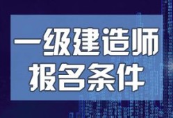 一级建造师培训网校排名,鲁班培训一级建造师