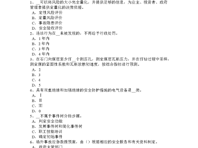 安全工程师历年试题安全工程师历年试题及答案