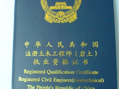 岩土工程师执业文件,岩土工程师执业文件有哪些