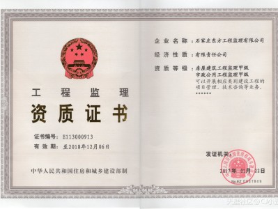 石家庄东方工程监理有限公司愿与社会各界新老朋友精诚合作，携手奋进