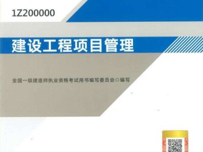 2017年一级建造师项目管理真题及答案解析,一级建造师工程项目管理课件