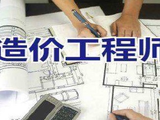 广州穗监工程造价咨询有限公司河源造价工程师