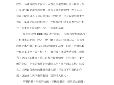 房屋结构工程师实习报告,结构工程师去房地产做什么