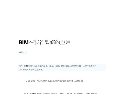 bim装配式工程师证书报考条件装饰装修bim工程师考试须知