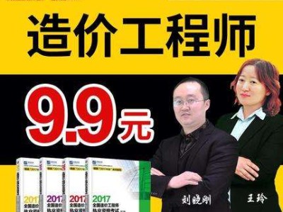 造价工程师辅导视频造价工程师视频教程免费下载