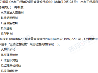 一级建造师水利实务考试真题一级建造师水利历年真题