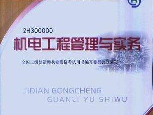 机电二级建造师实务试题及答案机电二级建造师实务试题