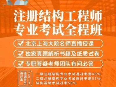 结构工程师考试试题及答案结构工程师考试视频