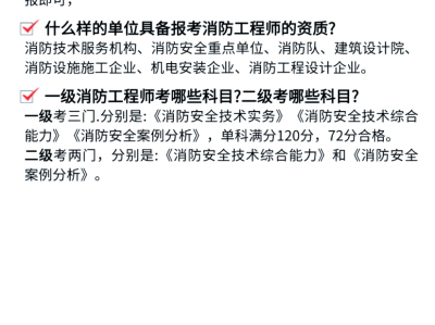浙江省消防工程师报名浙江消防工程师报名