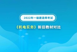 一级建造师机电视频教材2021一建机电视频教程全集
