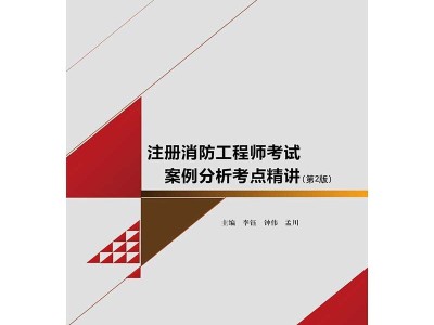 黄明峰消防工程师简介李钰消防工程师