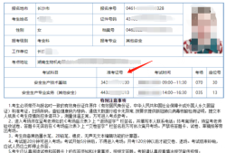 安全工程师信息查询平台白山安全工程师查询