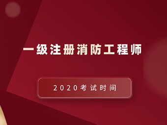 一级消防工程师证书一级消防工程师图片