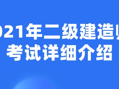 安徽省二级建造师报名条件,安徽二级建造师报名资格条件