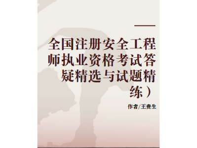 注册安全工程师mp3,注册安全工程师mp3下载