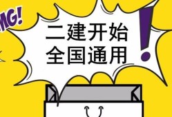 二级建造师延续注册二级建造师延续注册是什么意思