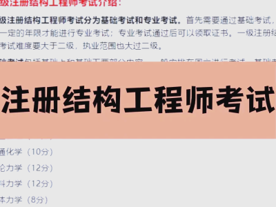 注册土木工程师水工结构合格标准注册土木工程师水工结构合格线