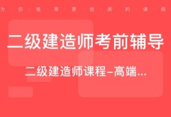 二级建造师培训费,二级建造师培训费需要多少钱