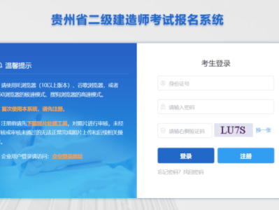 贵州省二级建造师贵州省二级建造师报考条件