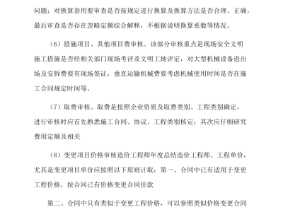 造价工程师工作内容有哪些,造价工程师工作内容