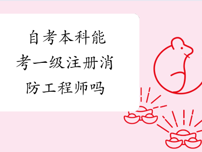 宁夏一级消防工程师报名入口官网宁夏一级消防工程师报名入口