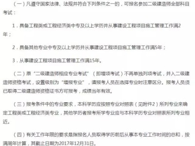 2017二级建造师施工管理真题及答案,2017二级建造师