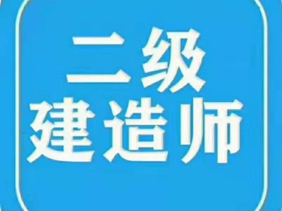 二级矿业建造师招聘,二级矿业建造师
