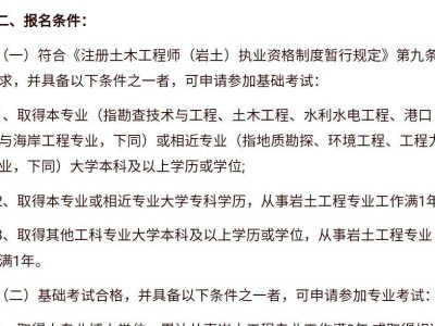 岩土工程师基础课是分开考的吗,岩土工程师基础课考过一直有效么