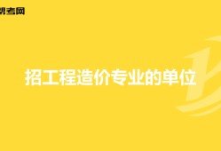 北京安装造价工程师招聘,北京市安装造价员岗位考核试题电气开卷