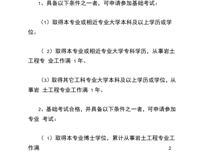 岩土工程师2019考题岩土工程师2019考题及答案