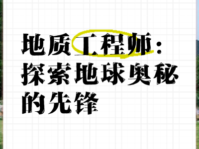 地质工程岩土工程师证年薪多少,地质工程岩土工程师