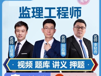 监理工程师培训视频监理工程师教育培训