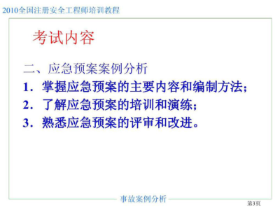 安全工程师辅导资料安全工程师资料哪里买