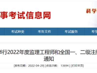 山东监理工程师,山东监理工程师报名时间2023年