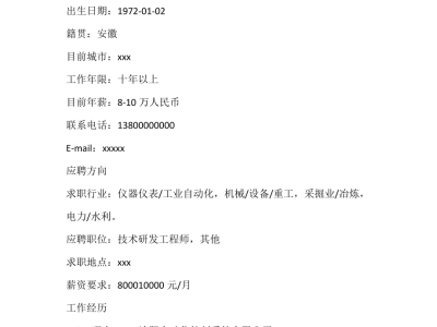 机械结构工程师简历机械结构工程师简历模板