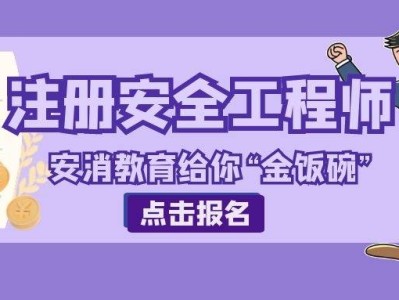 注册安全工程师管理注册安全工程师管理老师