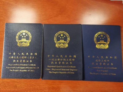 一级注册结构工程师注册执业证书,一级注册结构工程师转注册证明