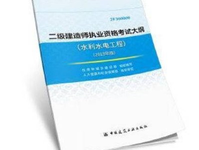 二级建造师考水利水电哪些科目比较好二级建造师考水利水电哪些科目