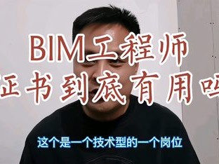 bim和装配式工程师骗局bim和装配式工程师在兰州前景