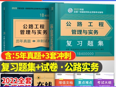 一级建造师公路专业历年真题公路一级建造师真题