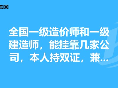 注册公路造价工程师挂靠的简单介绍