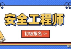 注册安全工程师年限,注册安全工程师年限证明模板