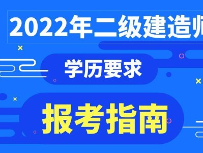 二级建造师的考试条件,二级建造师考试条件陕西省