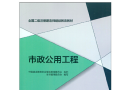 一级市政建造师教材电子版一级建造师市政公用教材