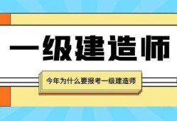 二级 一级建造师,二级建造一级建造师