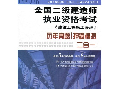 建筑工程二级建造师考试内容,建筑二级建造师考试题目