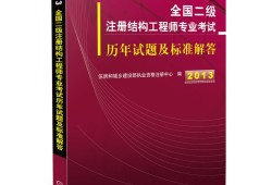 二级结构工程师考试规范,二级结构工程师考试规范目录2023