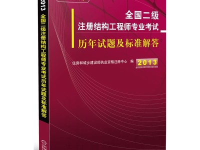 二级结构工程师考试规范,二级结构工程师考试规范目录2023