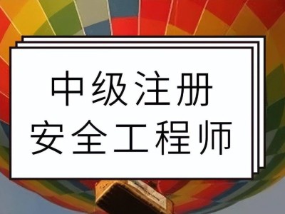 注册安全工程师取消了吗,注册安全工程师取消了吗知乎