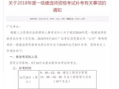 2018年一级建造师考试真题及答案解析一级建造师2018真题